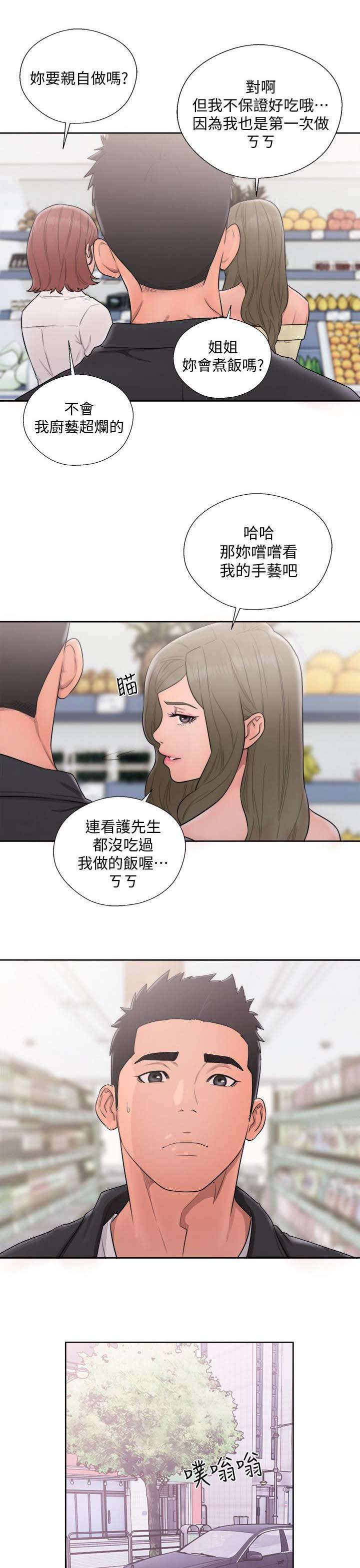 全职看护漫画,第97章：见面1图