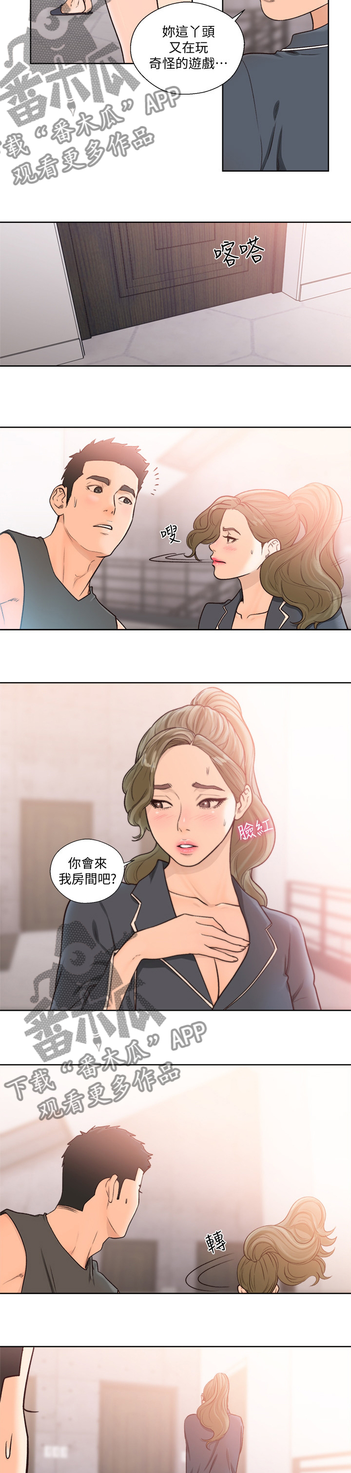 全职看护漫画,第136章：睡哪儿5图