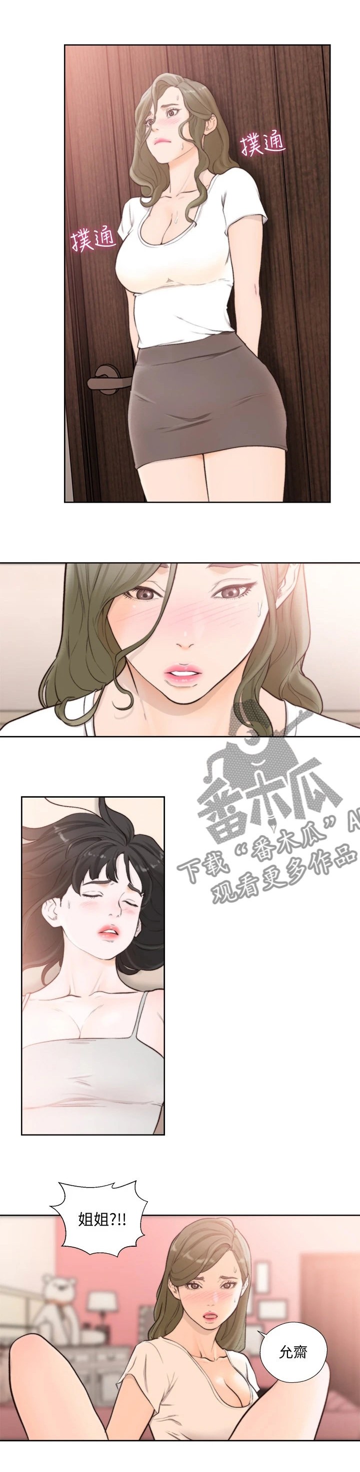 全职看护漫画,第149章：礼物2图