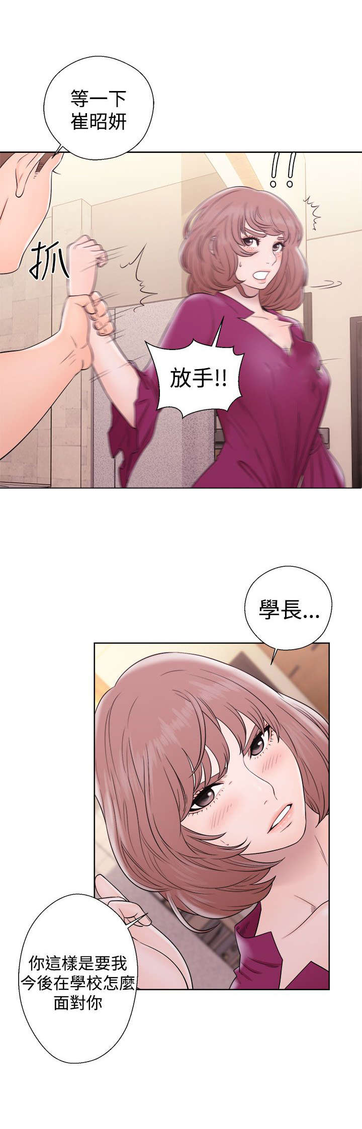 全职看护漫画,第43章：不要2图