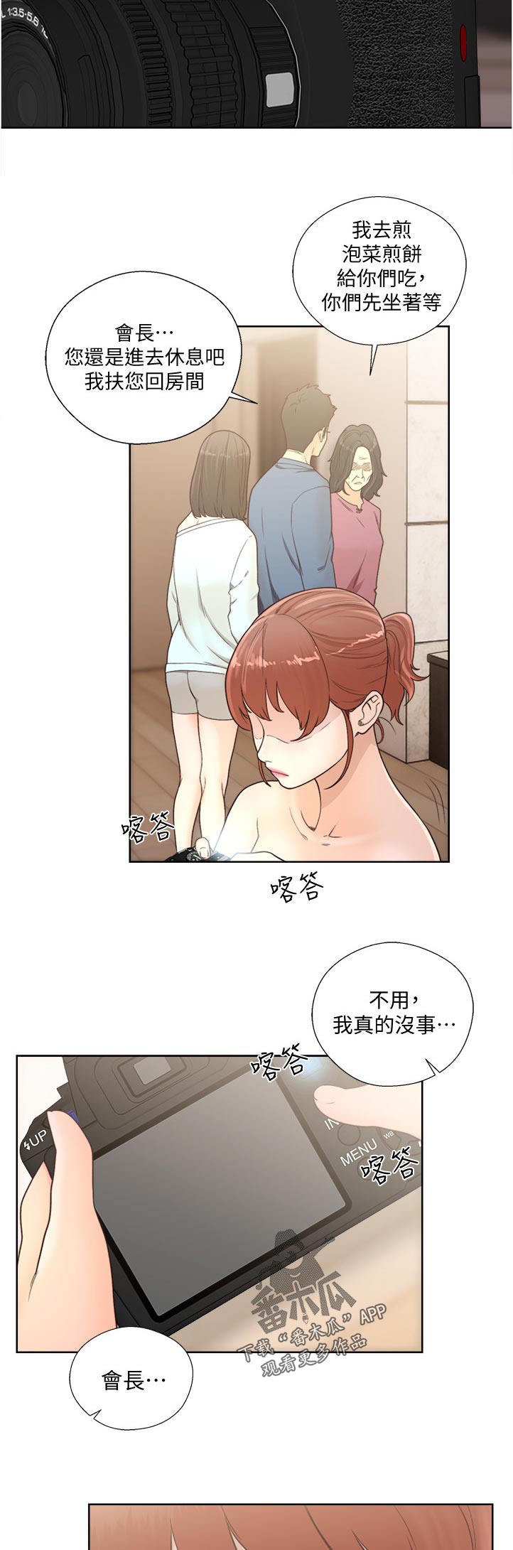 全职看护漫画,第113章：被发现了1图
