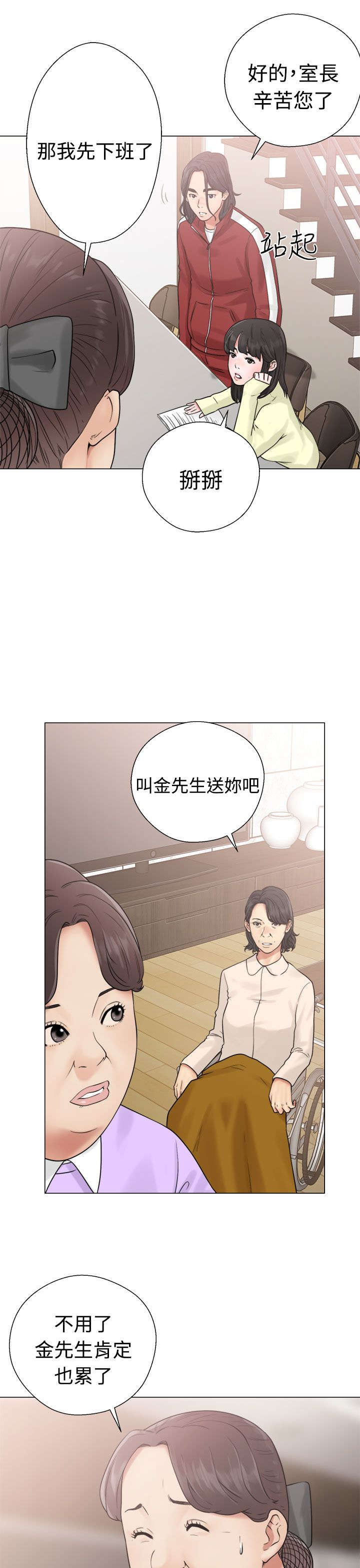 全职看护漫画,第26章：看见1图