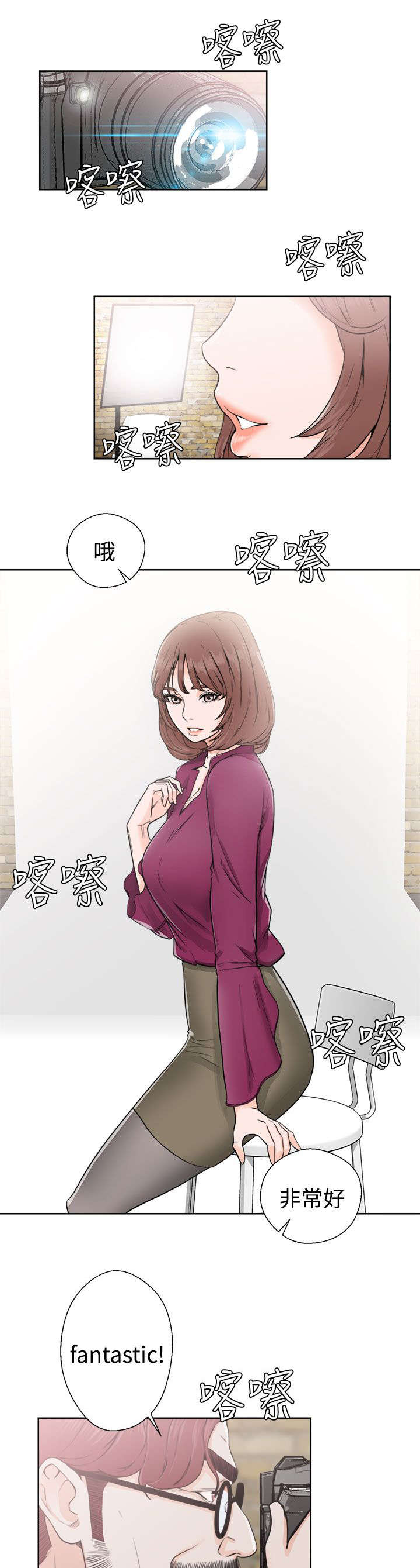 全职看护漫画50话漫画,第37章：试镜2图