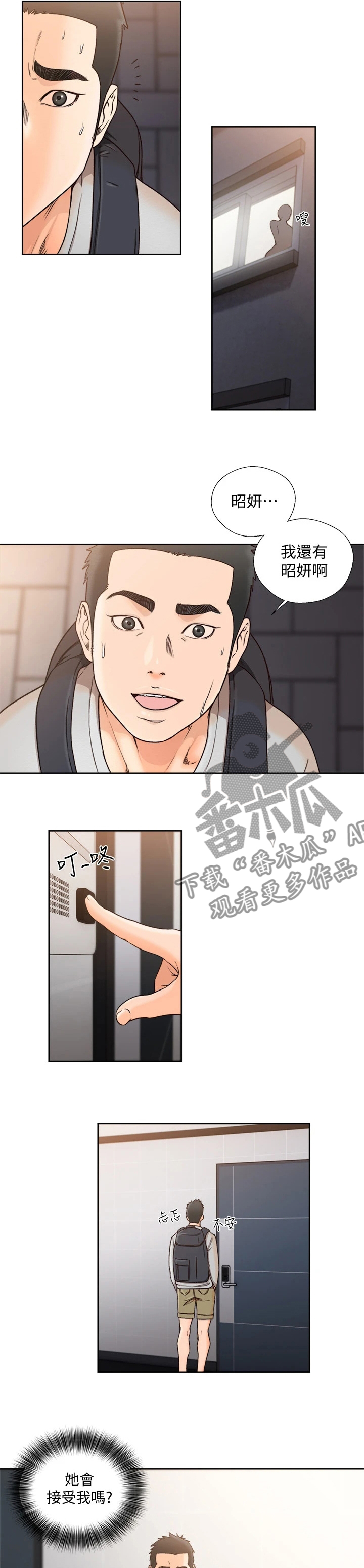 全职看护漫画,第145章：我好想你3图