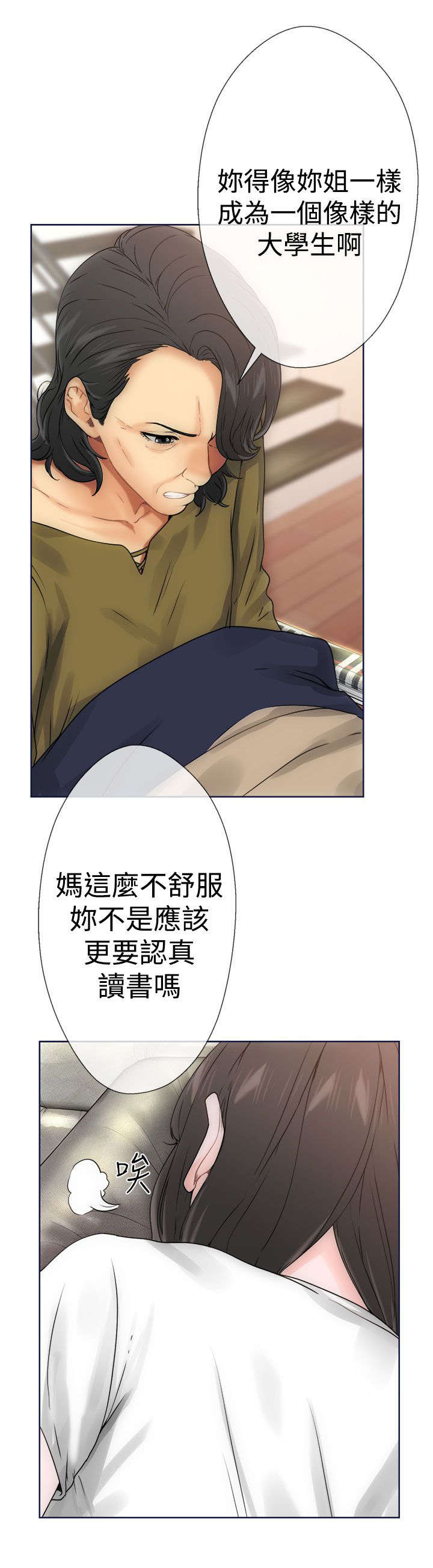 全职看护漫画,第11章：大人5图