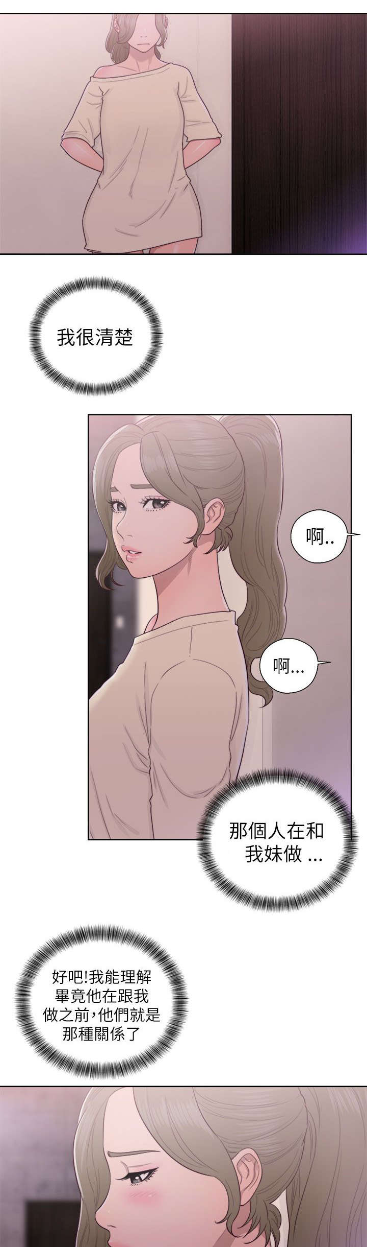 全职看护小说漫画,第58章：游戏2图