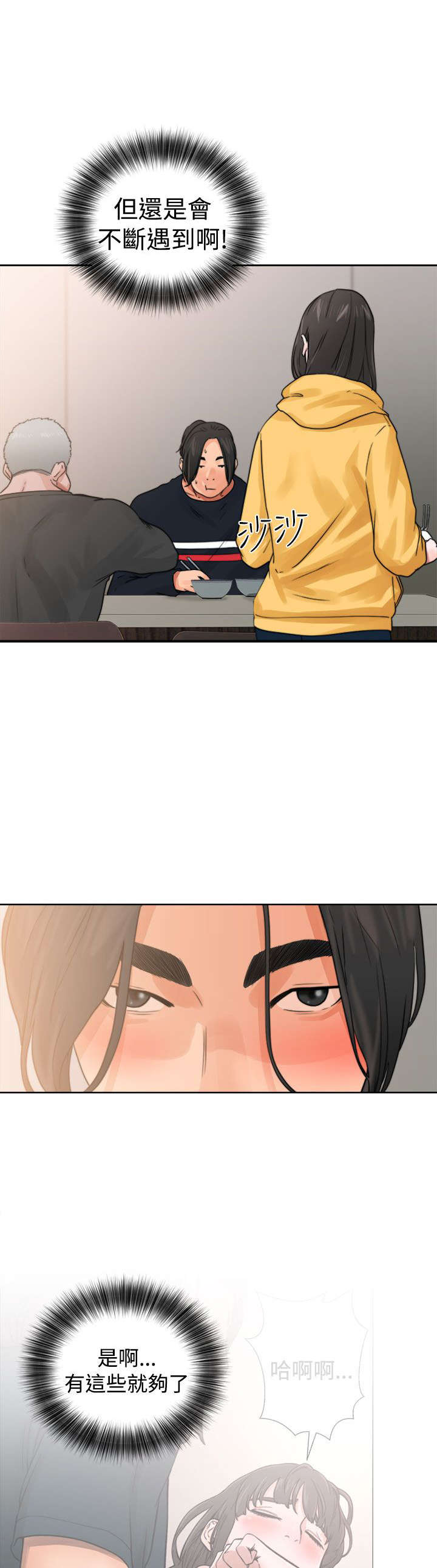 全职太太漫画,第19章：用餐3图