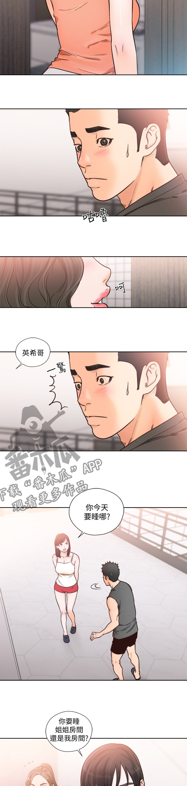 全职看护漫画,第136章：睡哪儿3图