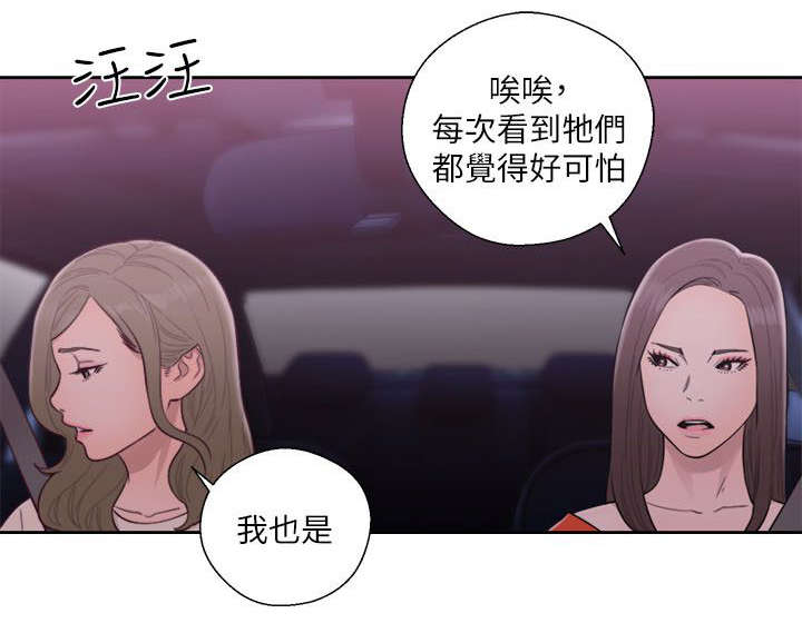 全职看护漫画,第74章：姐姐2图