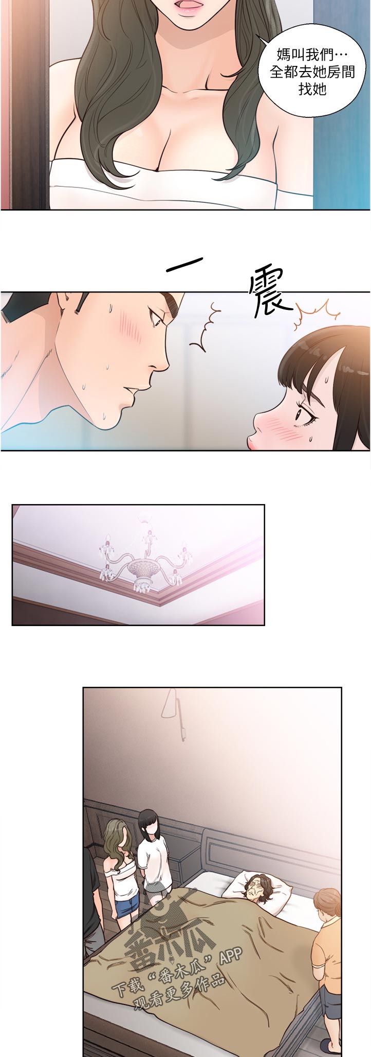 全职看护完整漫画,第123章：刚刚外面有人来吗4图