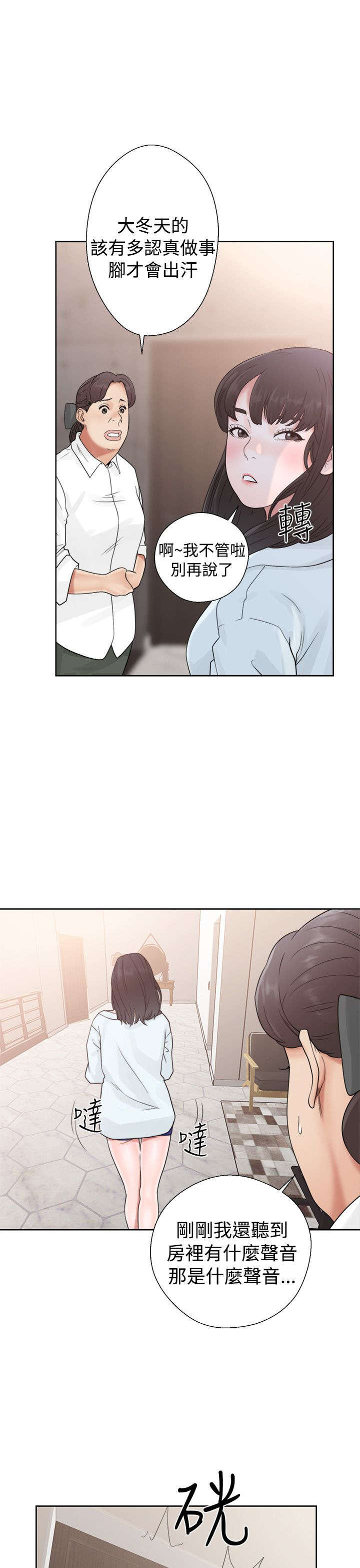 全职看护小说漫画,第24章：不对劲5图