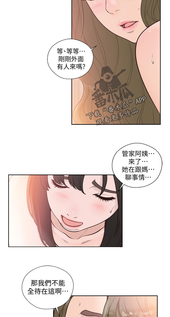 全职看护完整漫画,第123章：刚刚外面有人来吗2图