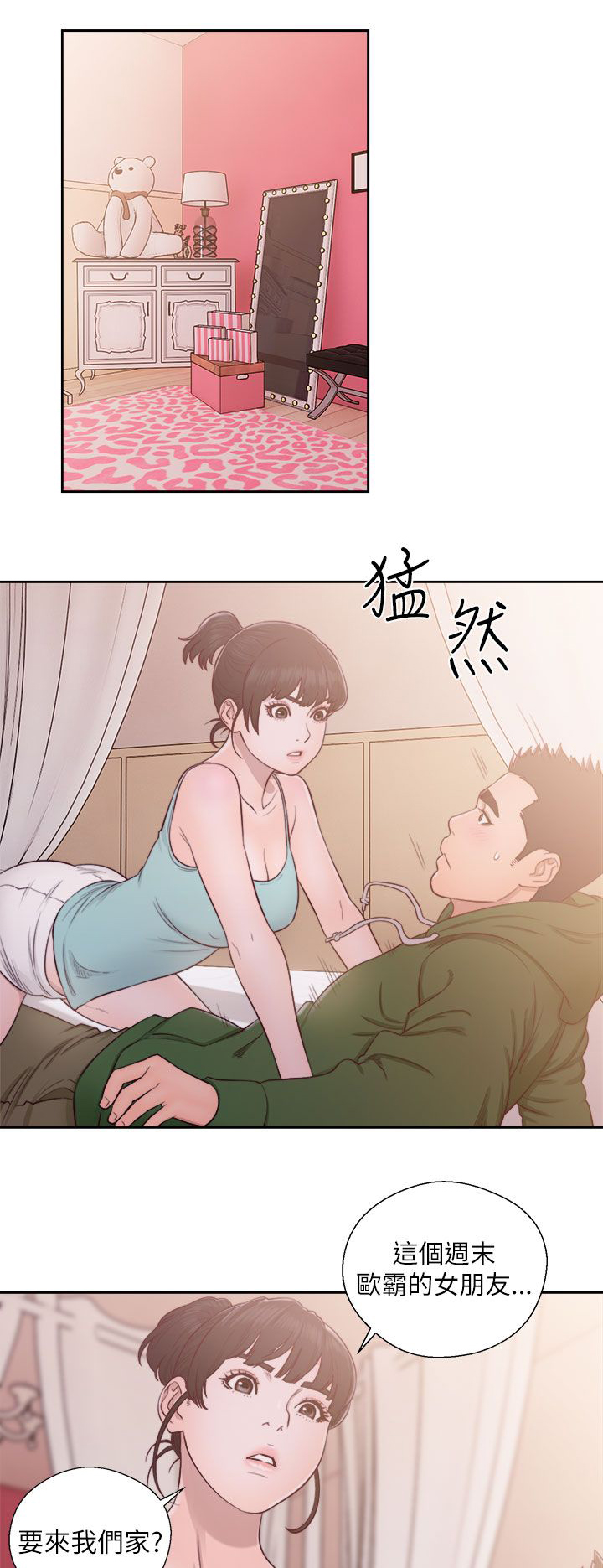 全职高手漫画漫画,第66章：会长的看护1图