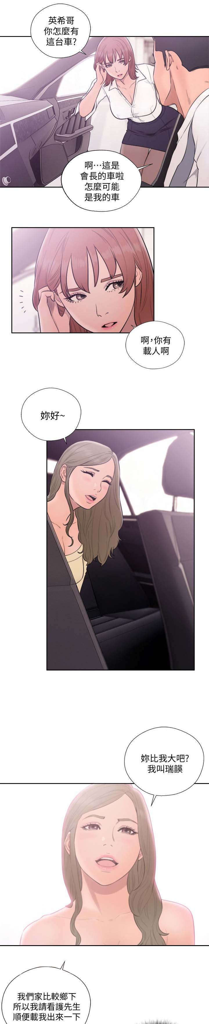 全职高手漫画漫画,第95章：女人的直觉4图