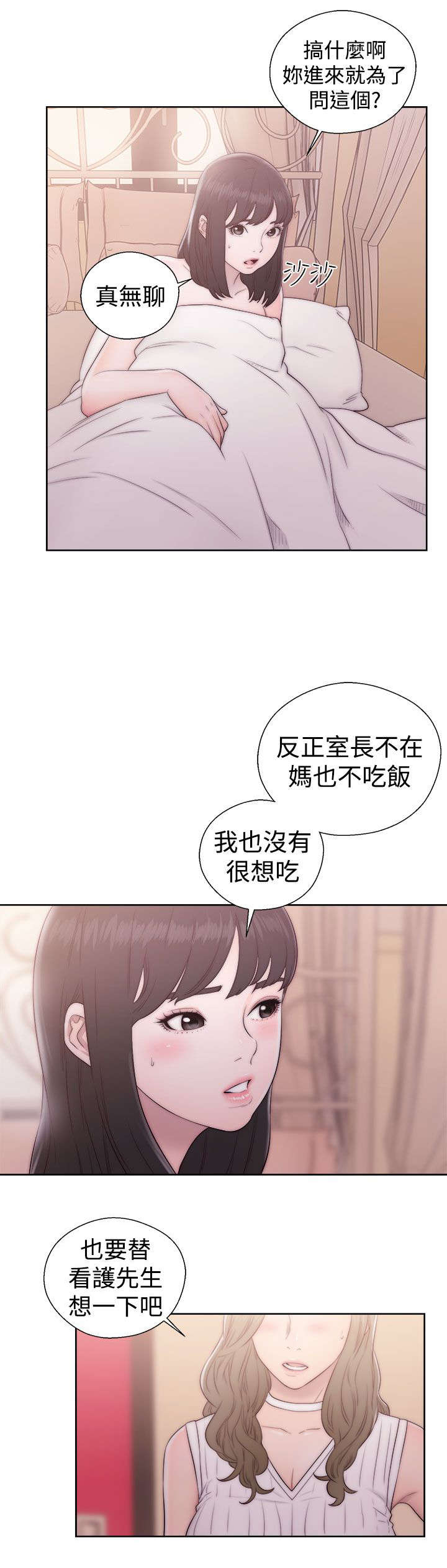 全职留置看护辅警漫画,第49章：尴尬5图