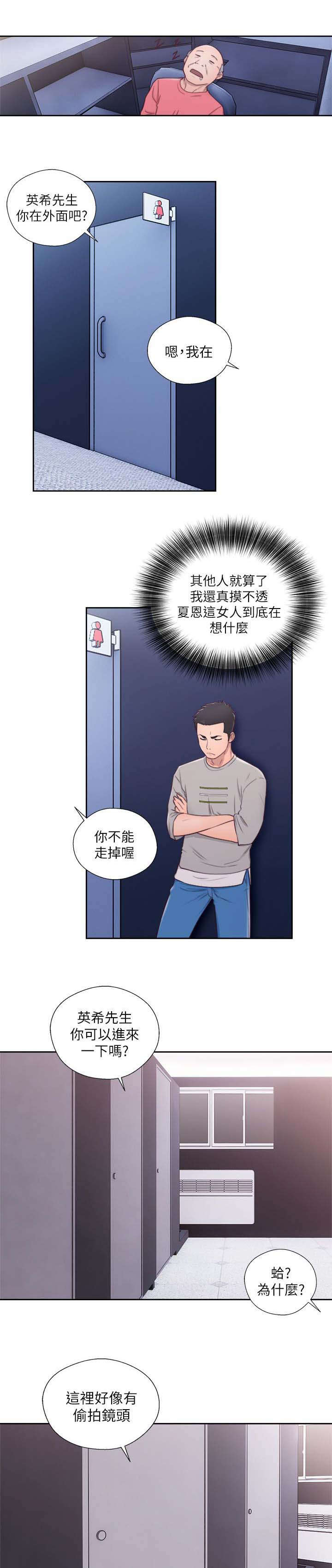 全职留置看护辅警漫画,第81章：确认一下5图