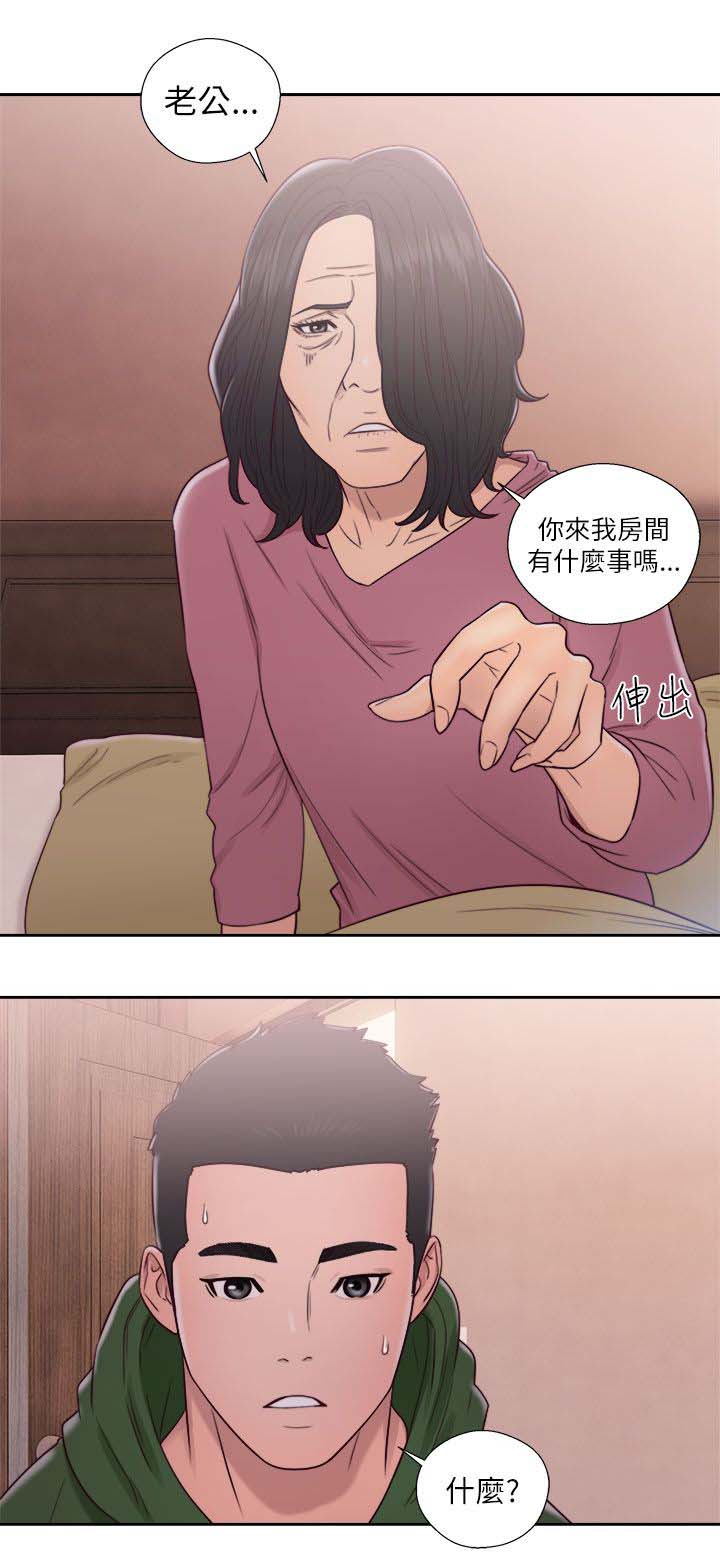 全职看护漫画,第64章：幻觉3图