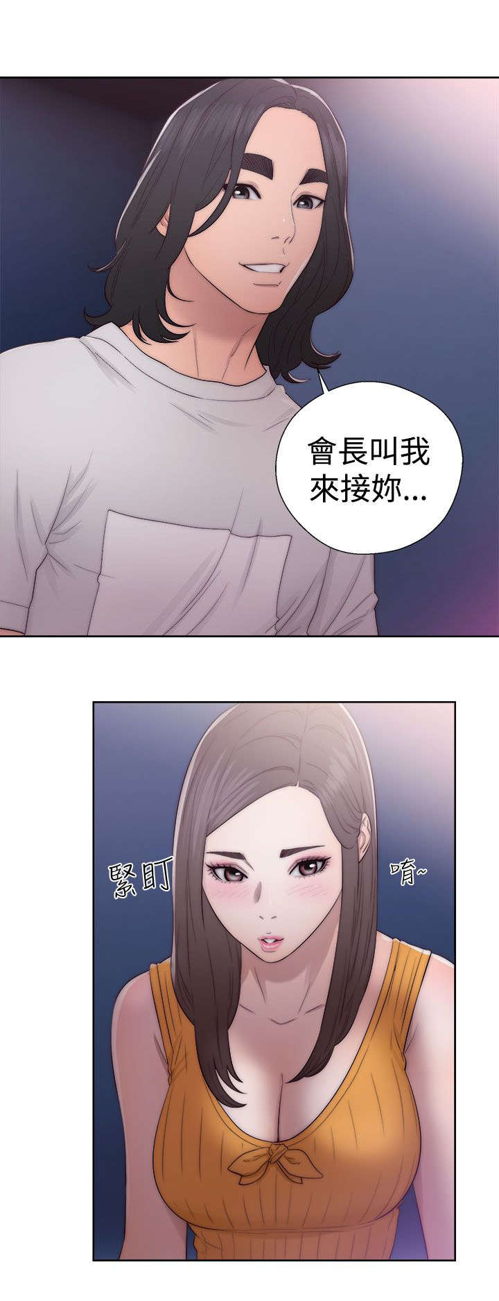 全职看护小说漫画,第52章：狐朋狗友2图