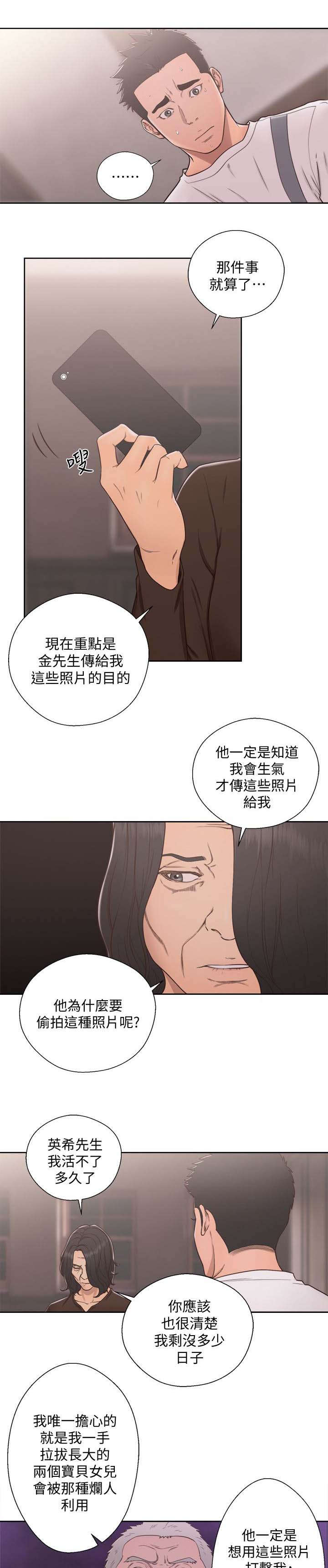 全职看护漫画,第100章：保护我的女儿2图