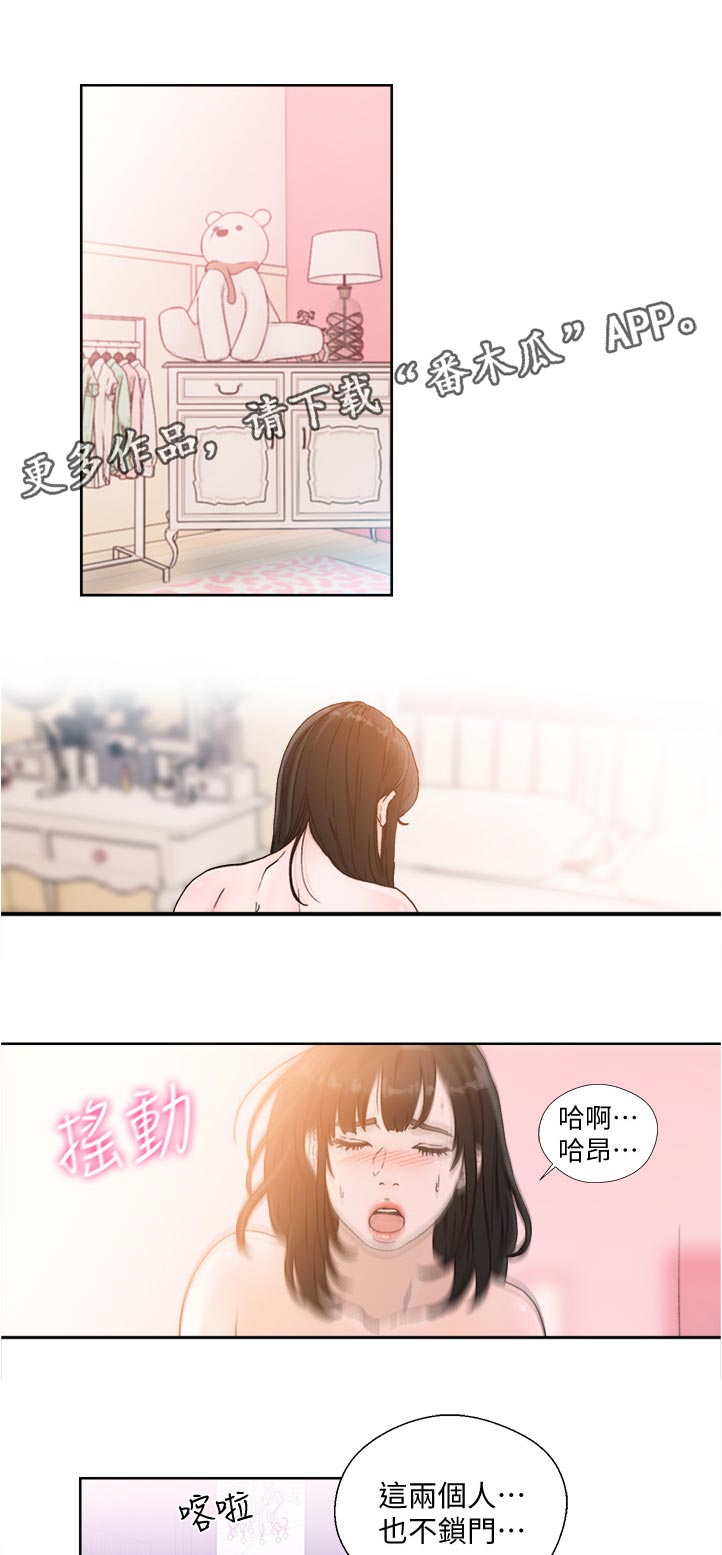 全职看护完整漫画,第121章：明目张胆1图