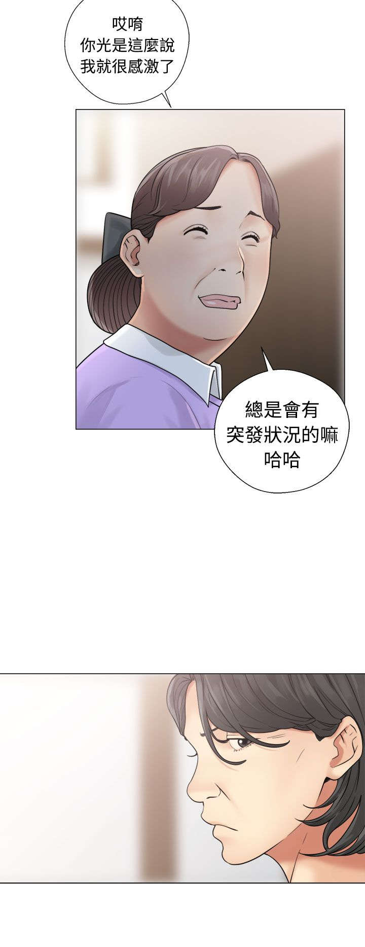 全职看护韩漫漫画,第25章：状况5图