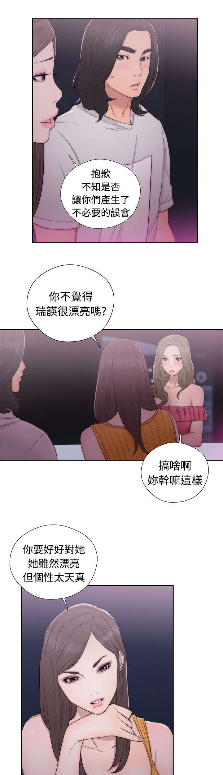 全职看护漫画,第56章：拥有你的人3图