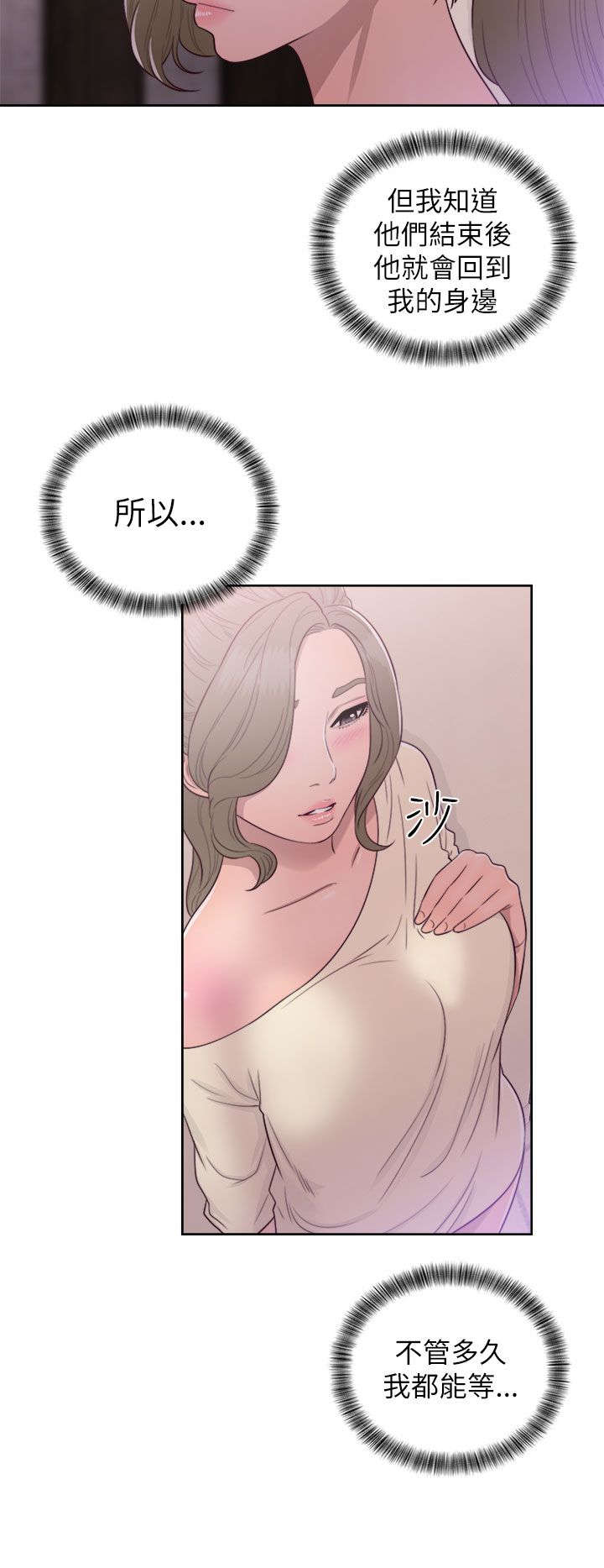 全职看护小说漫画,第58章：游戏3图