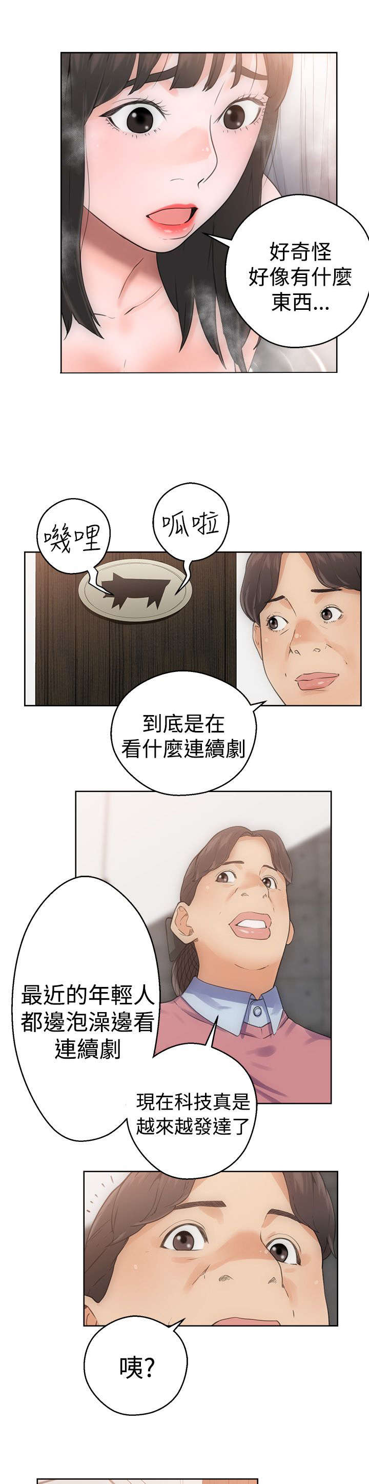 全职看护小说漫画,第6章：滑倒4图