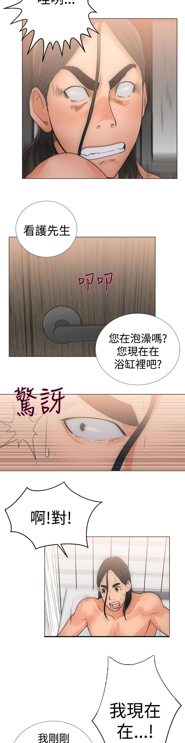 全职看护完整漫画,第5章：浴室3图