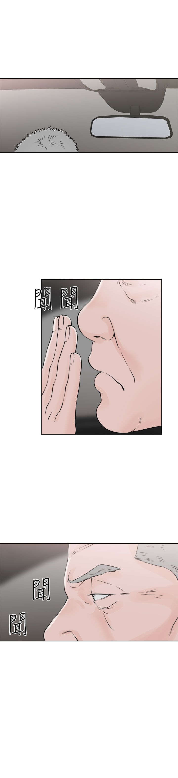 全职看护漫画50话漫画,第30章：奇怪2图