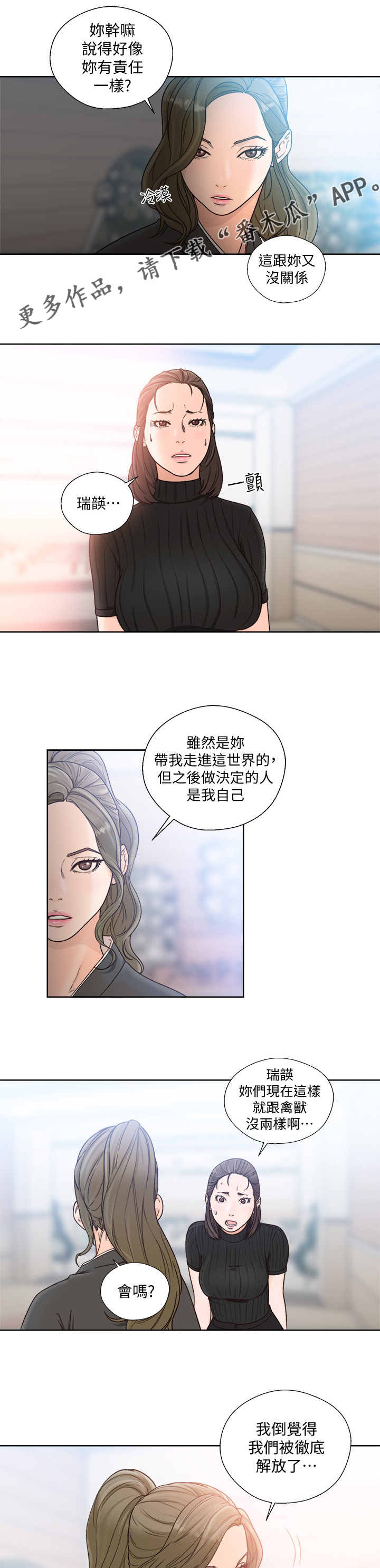全职看护漫画,第128章：吃1图