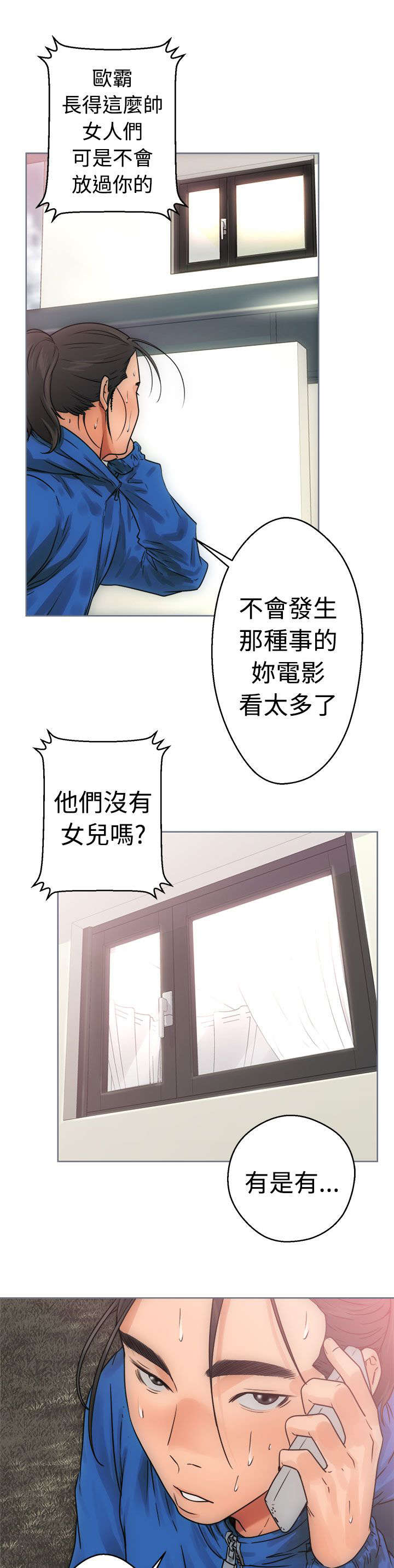 全职看护完整漫画,第10章：洗衣3图
