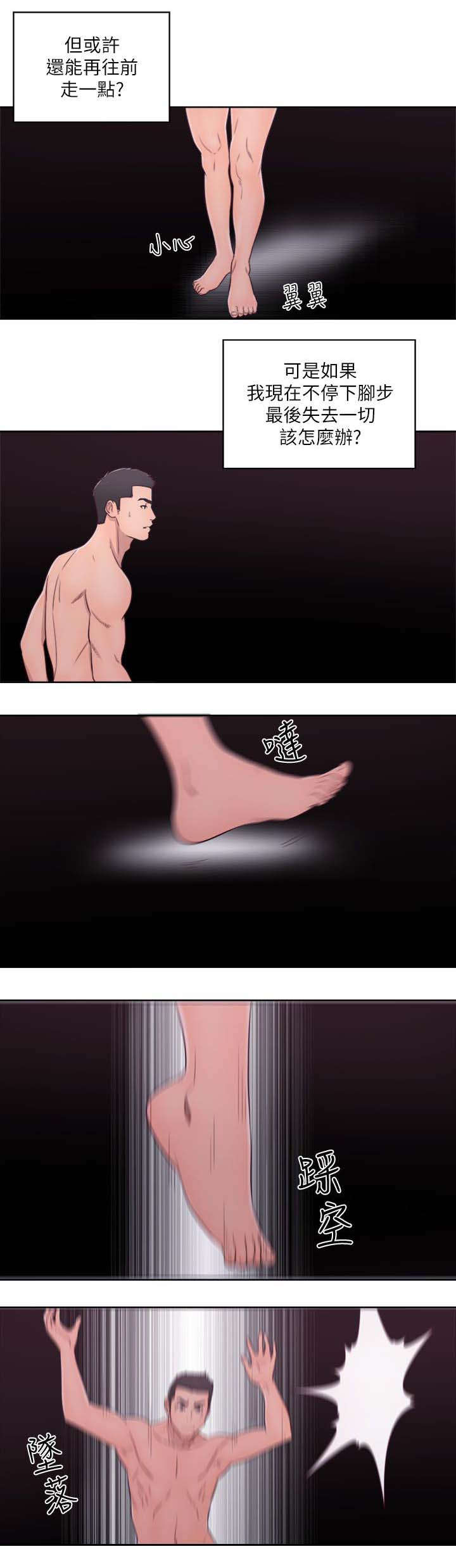 全职看护漫画,第73章：坠落4图