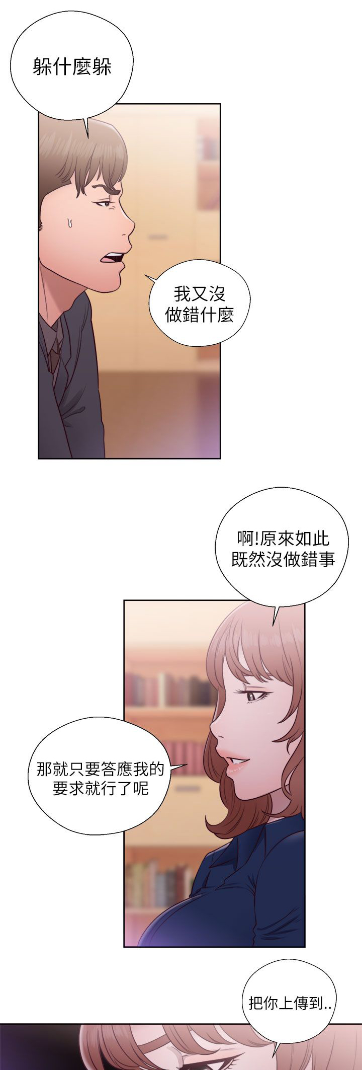 全职高手之巅峰荣耀漫画,第61章：删掉2图