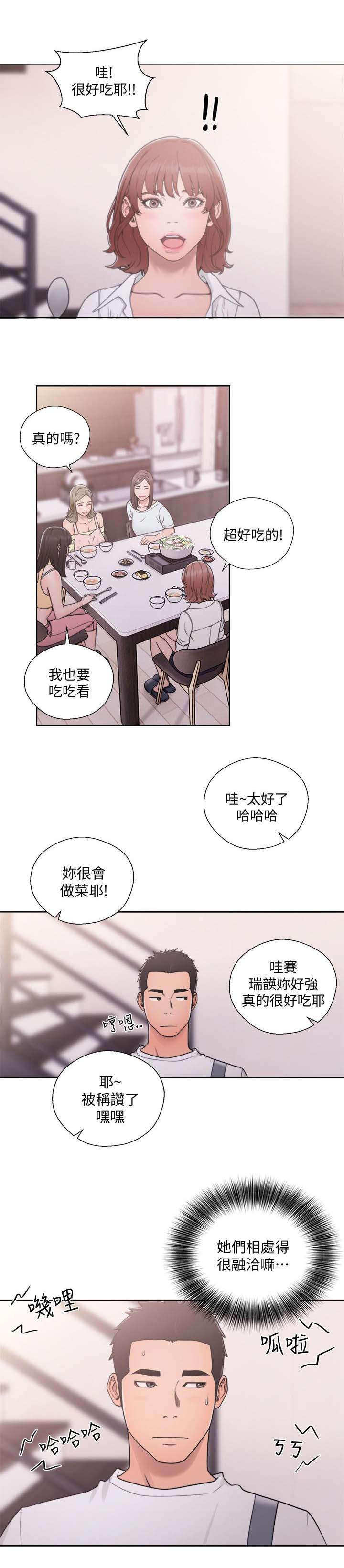 全职高手漫画漫画,第99章：会长谈话2图
