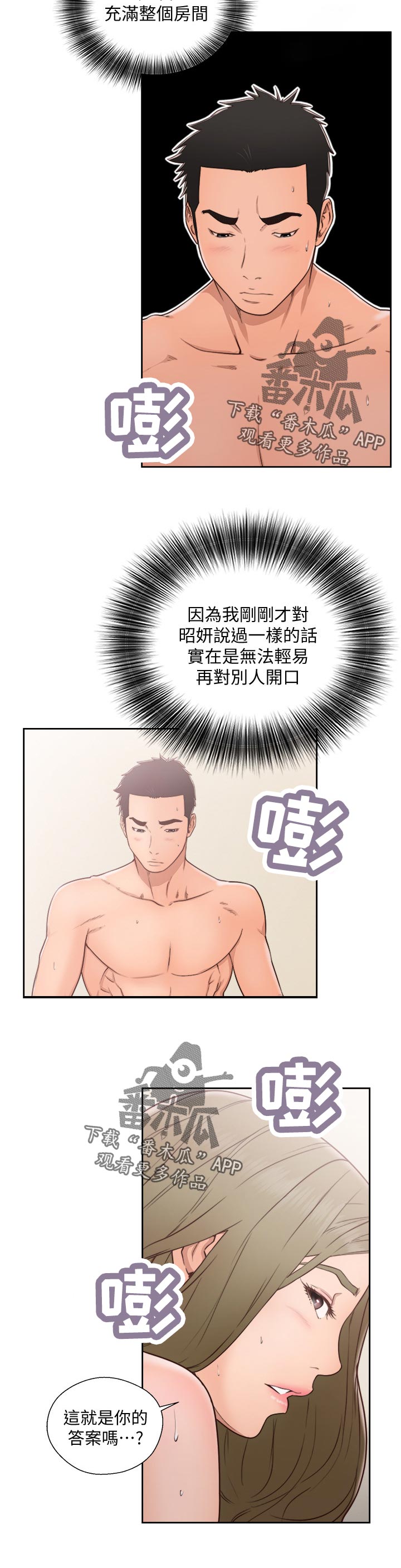全职看护漫画50话漫画,第104章：答案3图