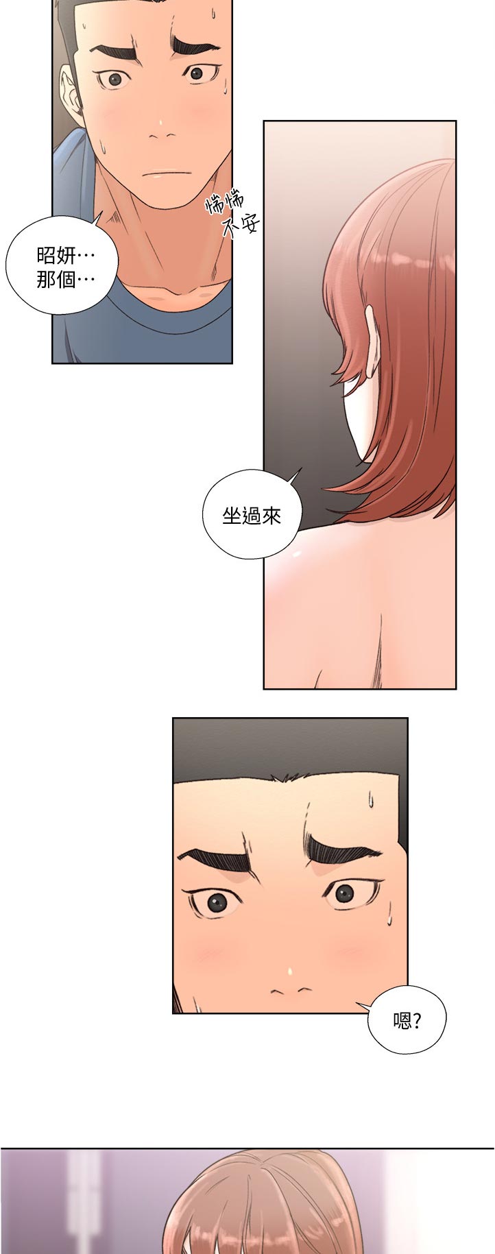 全职看护漫画,第115章：质问4图