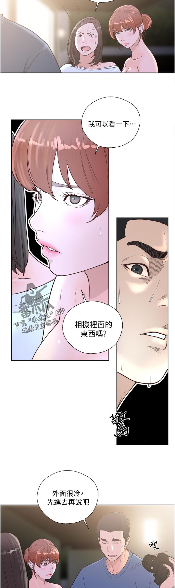 全职看护漫画,第113章：被发现了4图