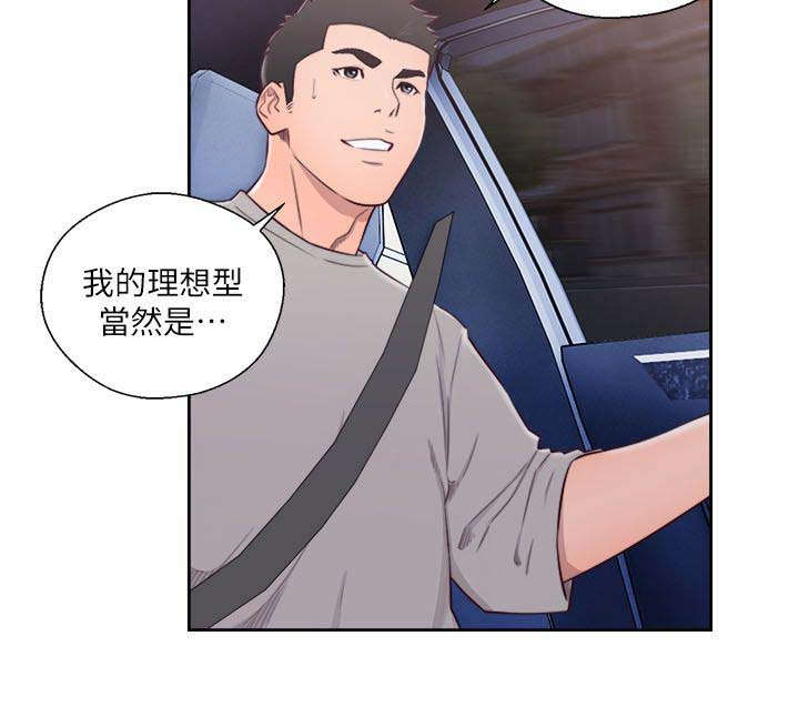 全职妈妈和她的孩子漫画,第78章：决定理想型1图