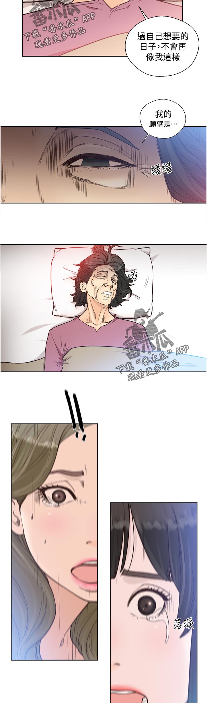 全职看护漫画,第125章：玩玩就好5图