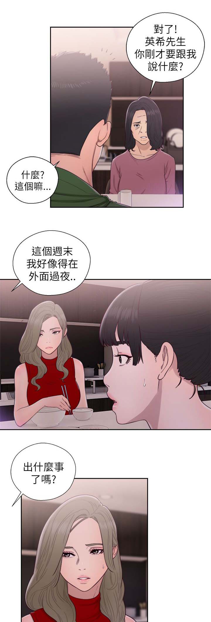 全职妈妈和她的孩子漫画,第65章：住一晚2图