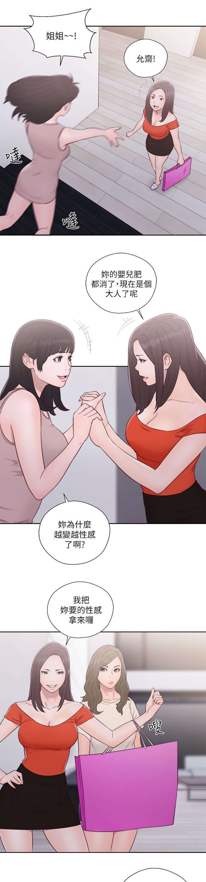 全职看护小说漫画,第74章：姐姐5图