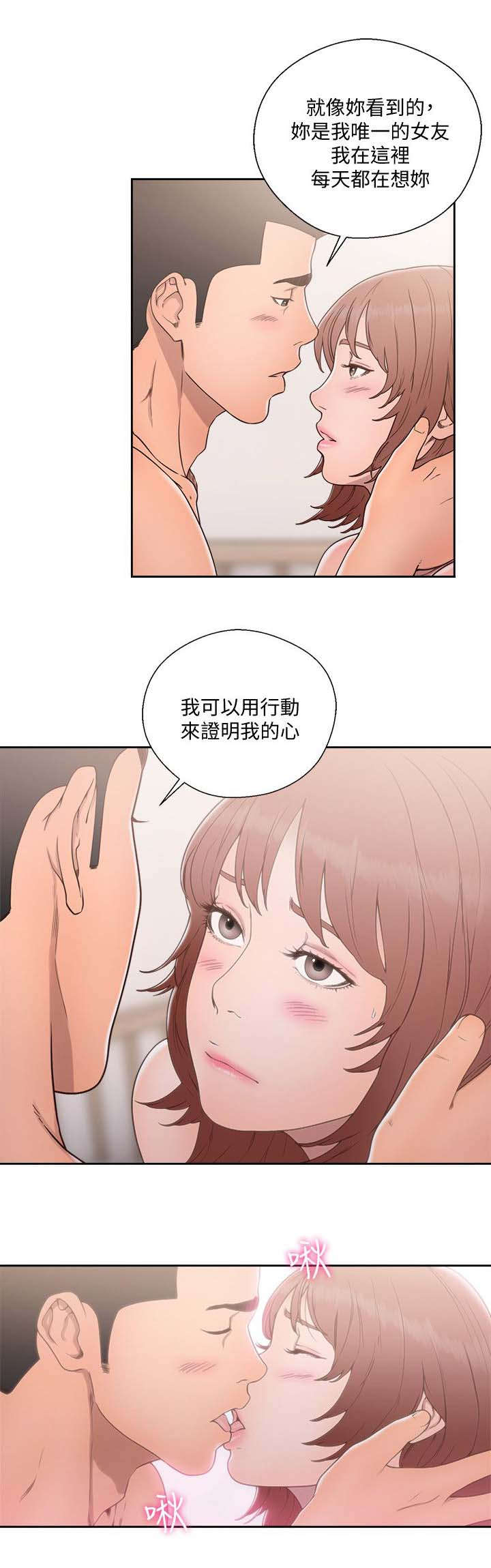 全职看护完整版漫画,第102章：只爱你5图