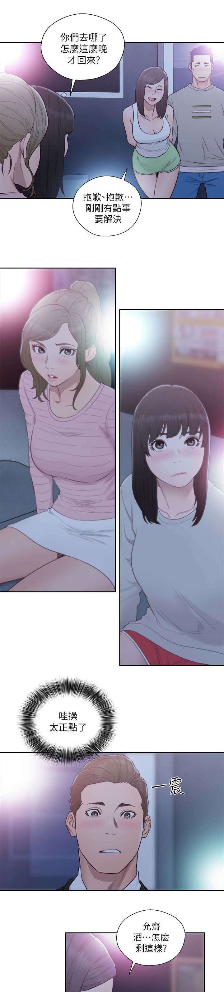 全职看护漫画50话漫画,第83章：高中同学2图