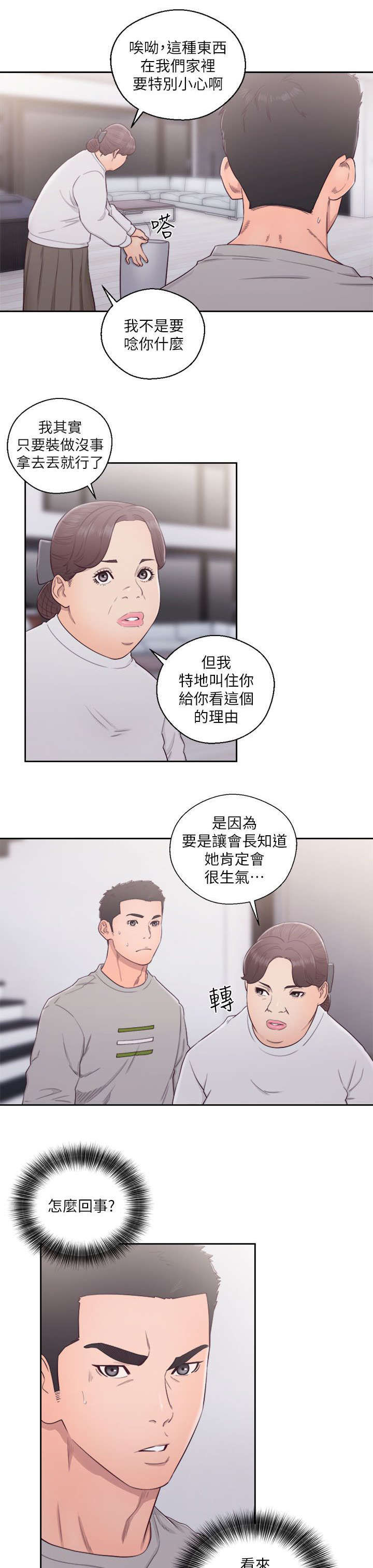 全职看护小说漫画,第74章：姐姐2图