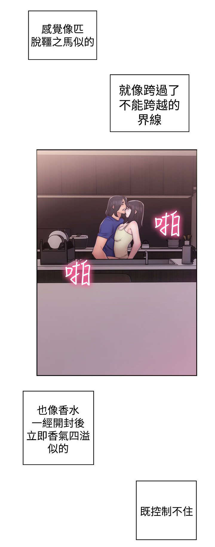 全职看护漫画,第51章：好日子1图