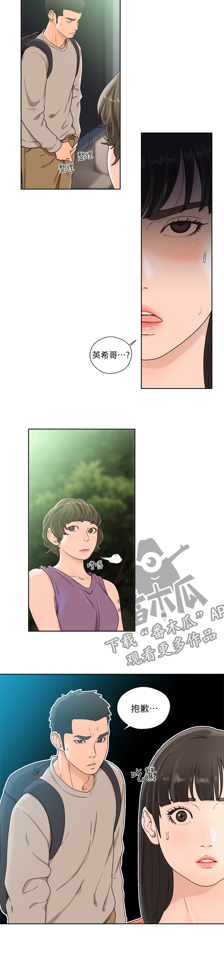 全职看护漫画,第143章：随风飘走吧3图