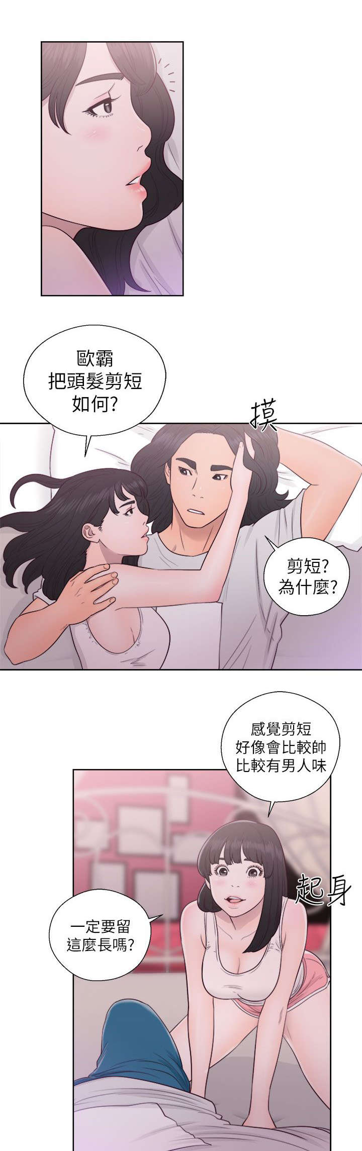 全职看护漫画,第59章：嫉妒4图