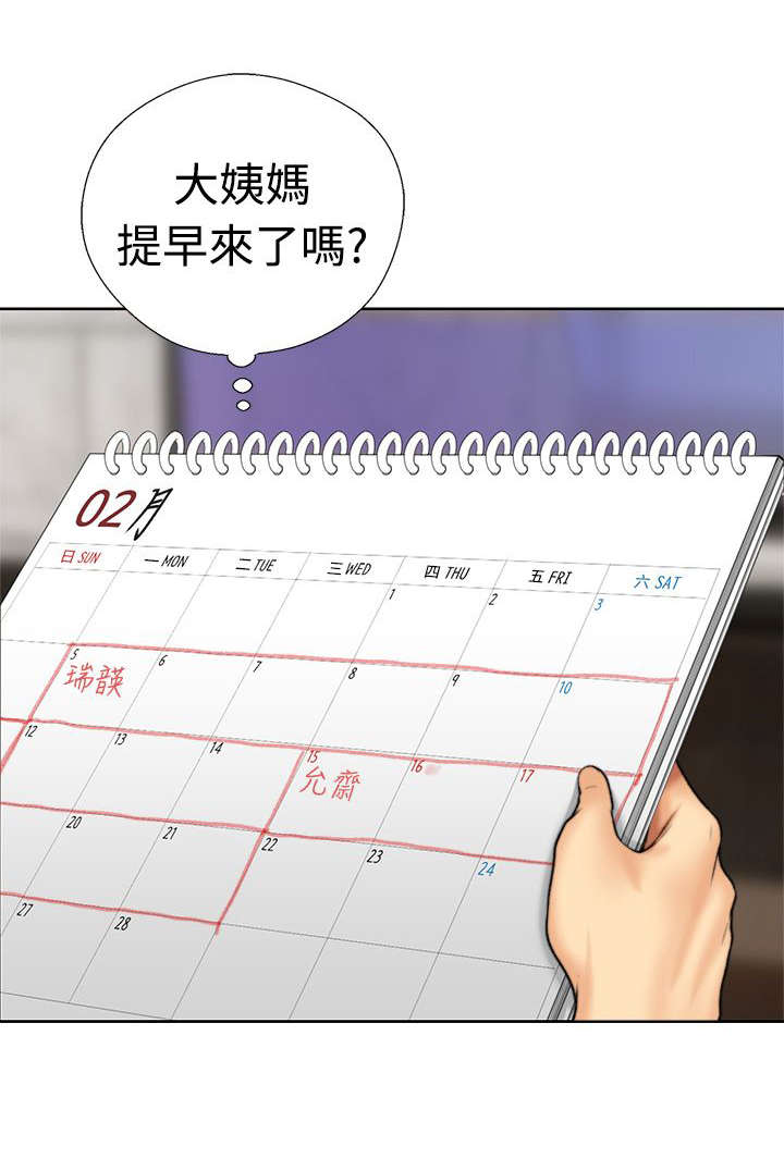 全职看护小说漫画,第14章：疑惑4图