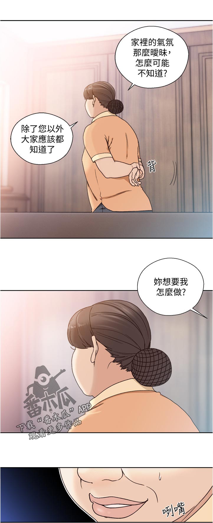 全职留置看护辅警漫画,第122章：有谁会来2图